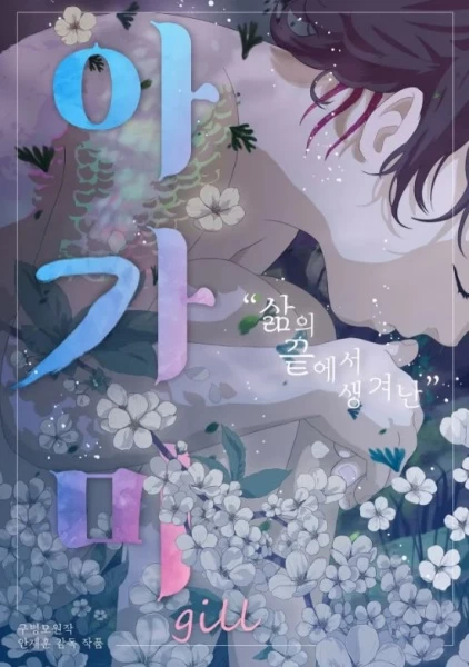 Постер Жабры Постер Жабры